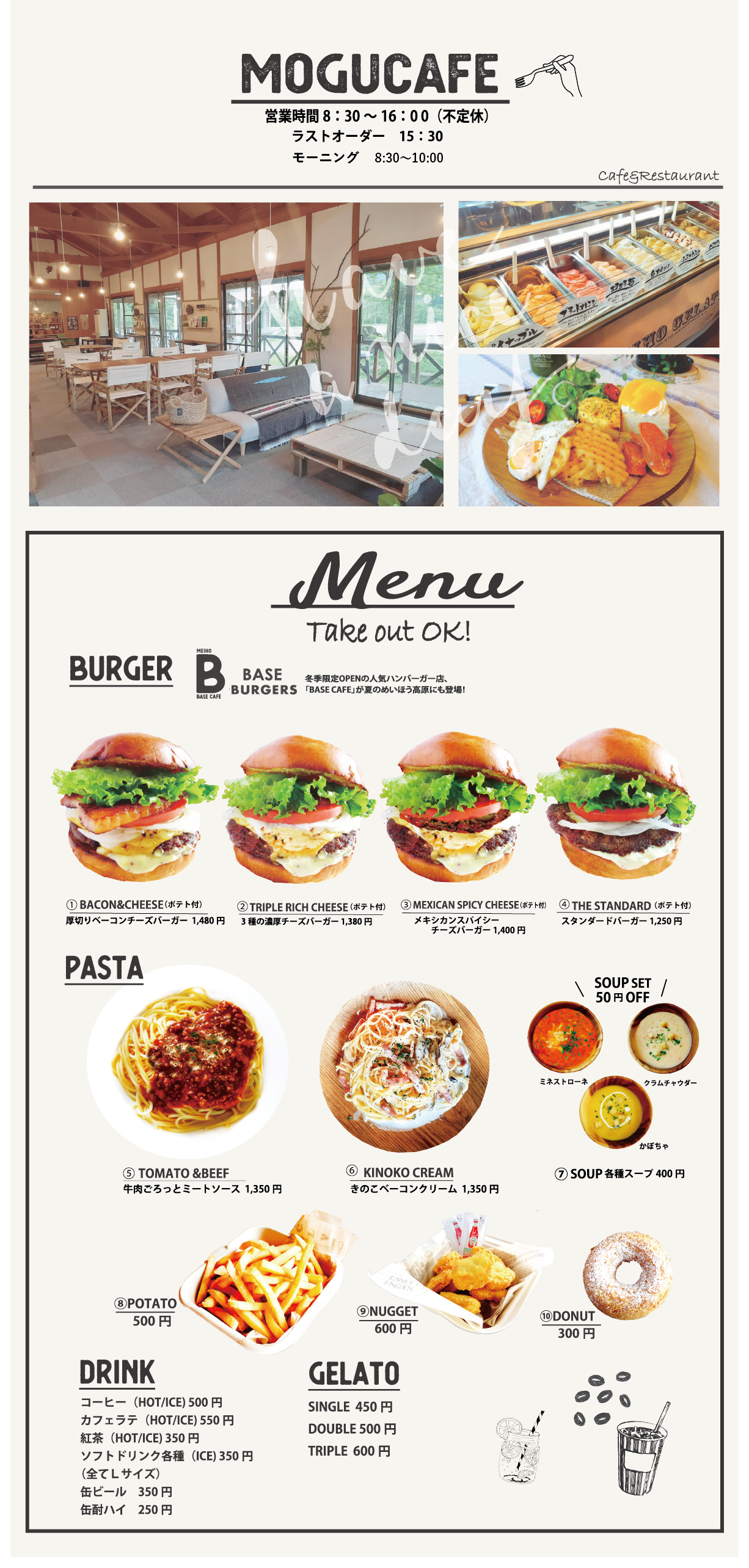 mogucafe メニュー